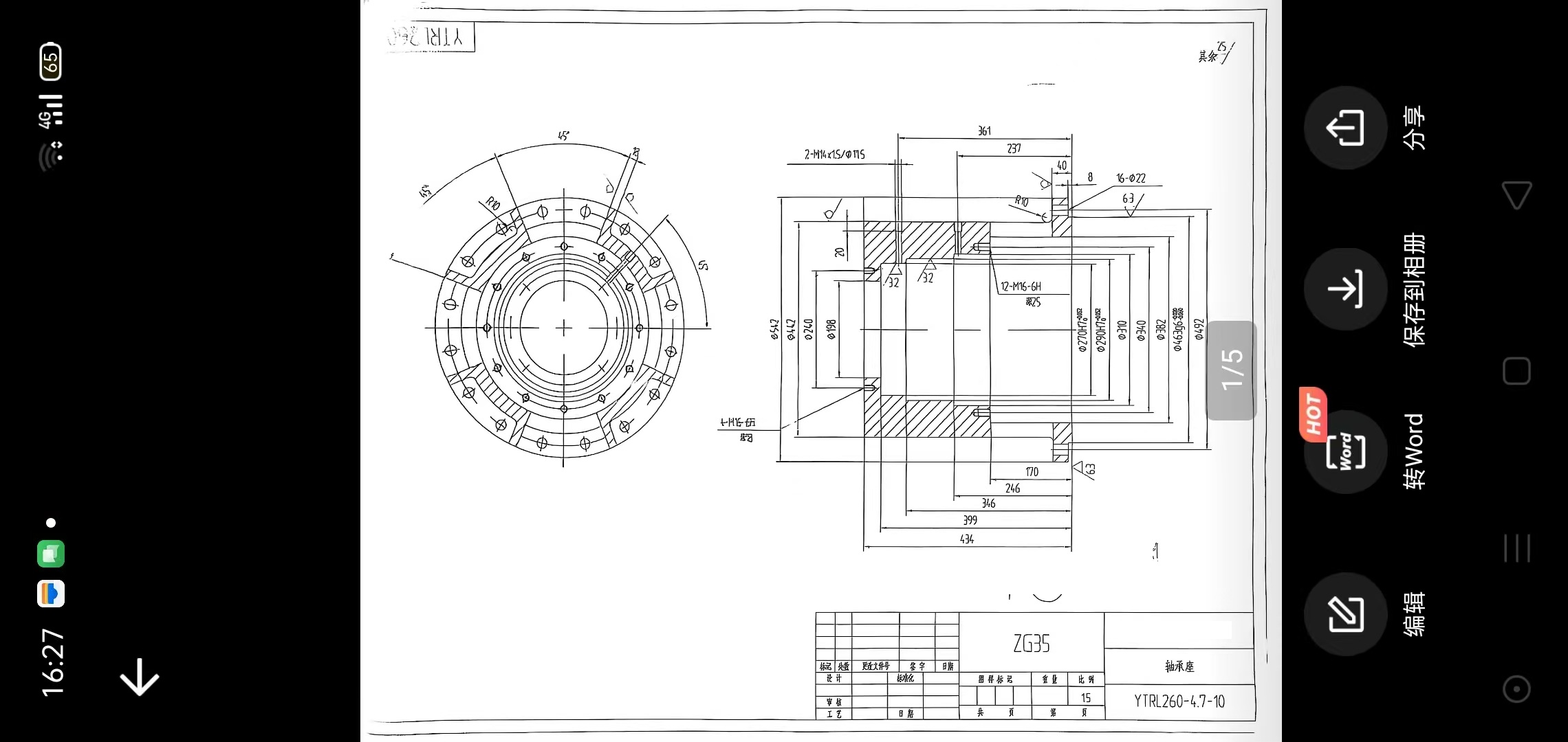 轴承座半联轴器等图纸完整
