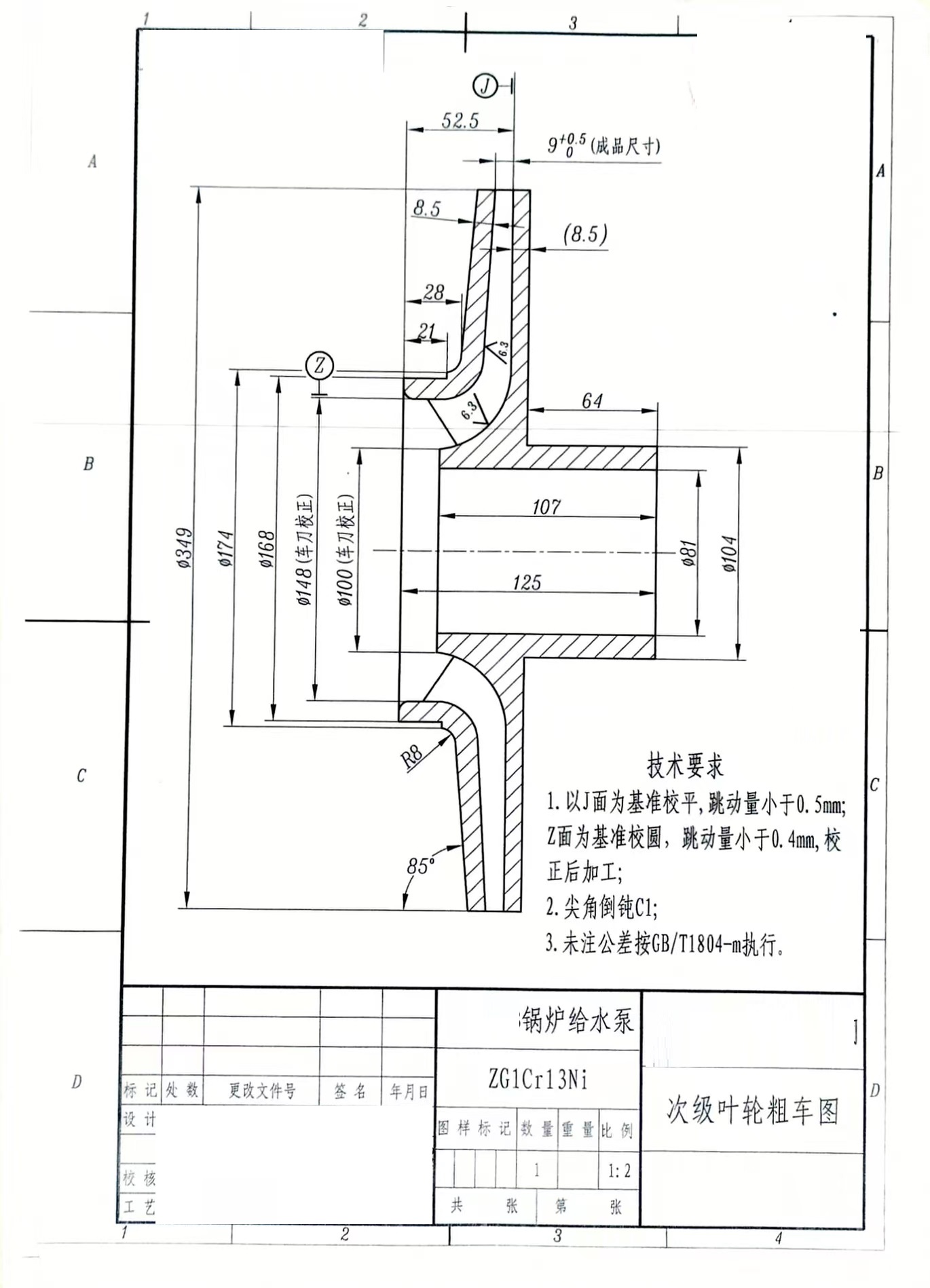 次级叶轮图纸完整